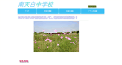 Desktop Screenshot of minamitenpaku-j.nagoya-c.ed.jp