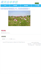 Mobile Screenshot of minamitenpaku-j.nagoya-c.ed.jp