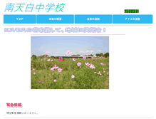Tablet Screenshot of minamitenpaku-j.nagoya-c.ed.jp