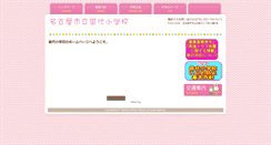 Desktop Screenshot of naeshiro-e.nagoya-c.ed.jp
