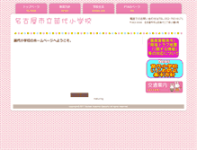 Tablet Screenshot of naeshiro-e.nagoya-c.ed.jp